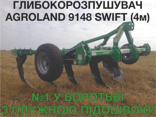 Глубокорыхлитель AGROLAND 9148 SWIFT №1. Глубокорыхлитель AGROLAND 9148 SWIFT №1.